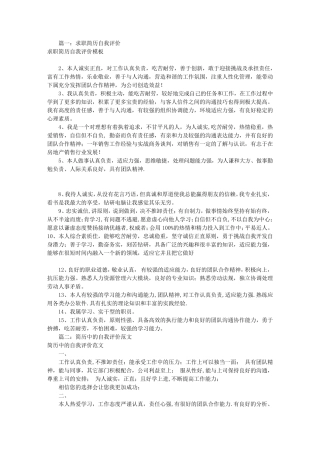 应聘简历中自我评价(共10篇)