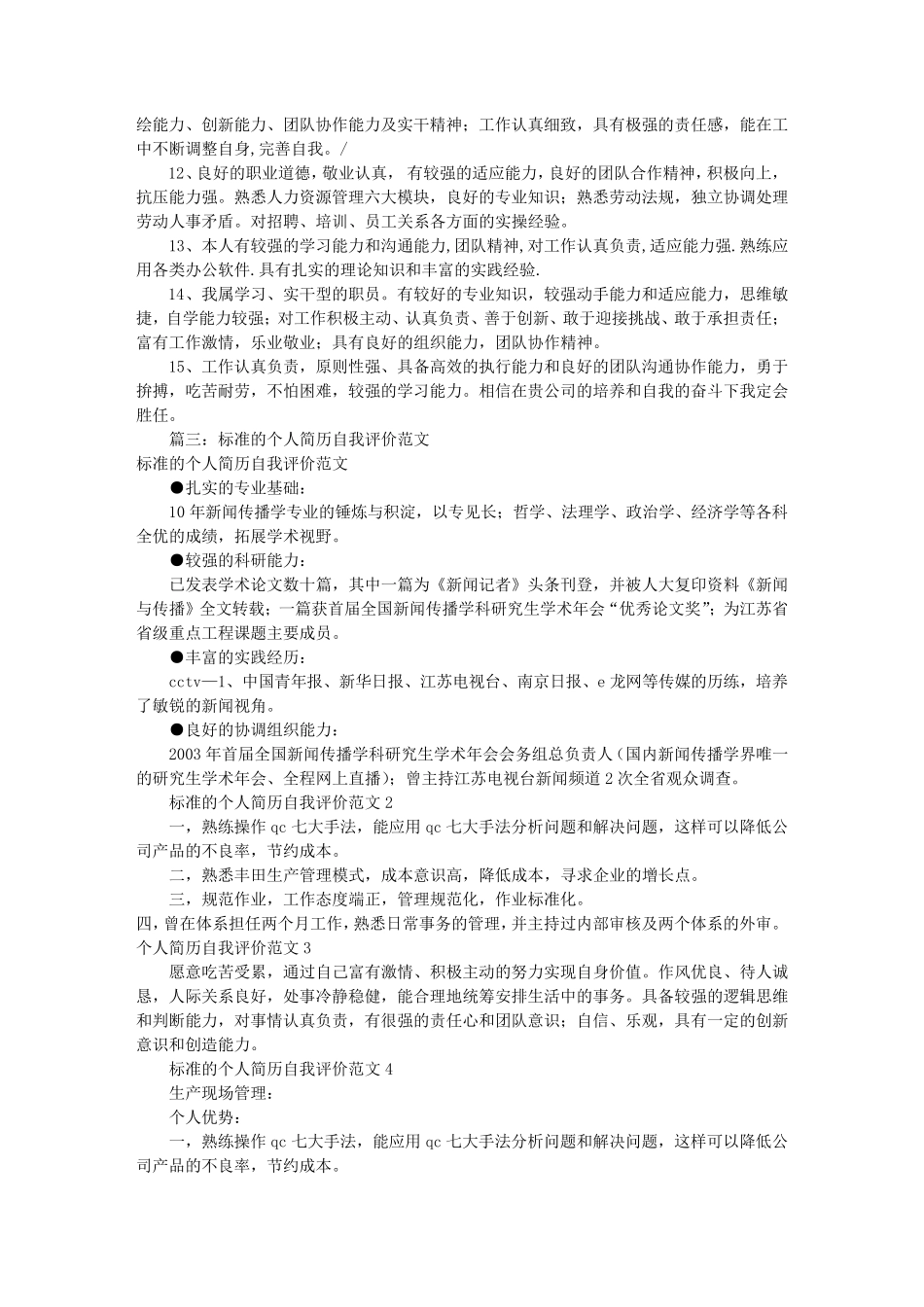 应聘简历的自我评价(共10篇)综述_第3页