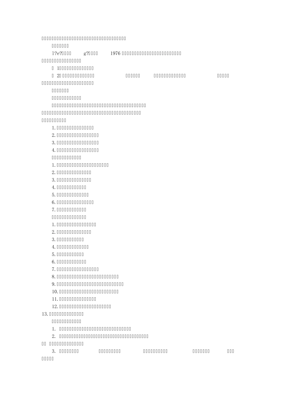 应聘自我评价优缺点(共7篇)_第2页