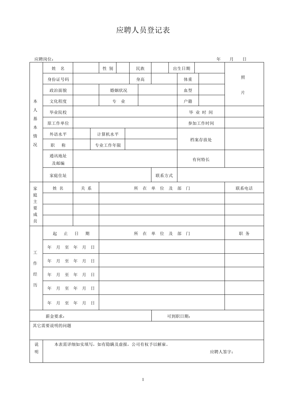 应聘表格范本_第1页