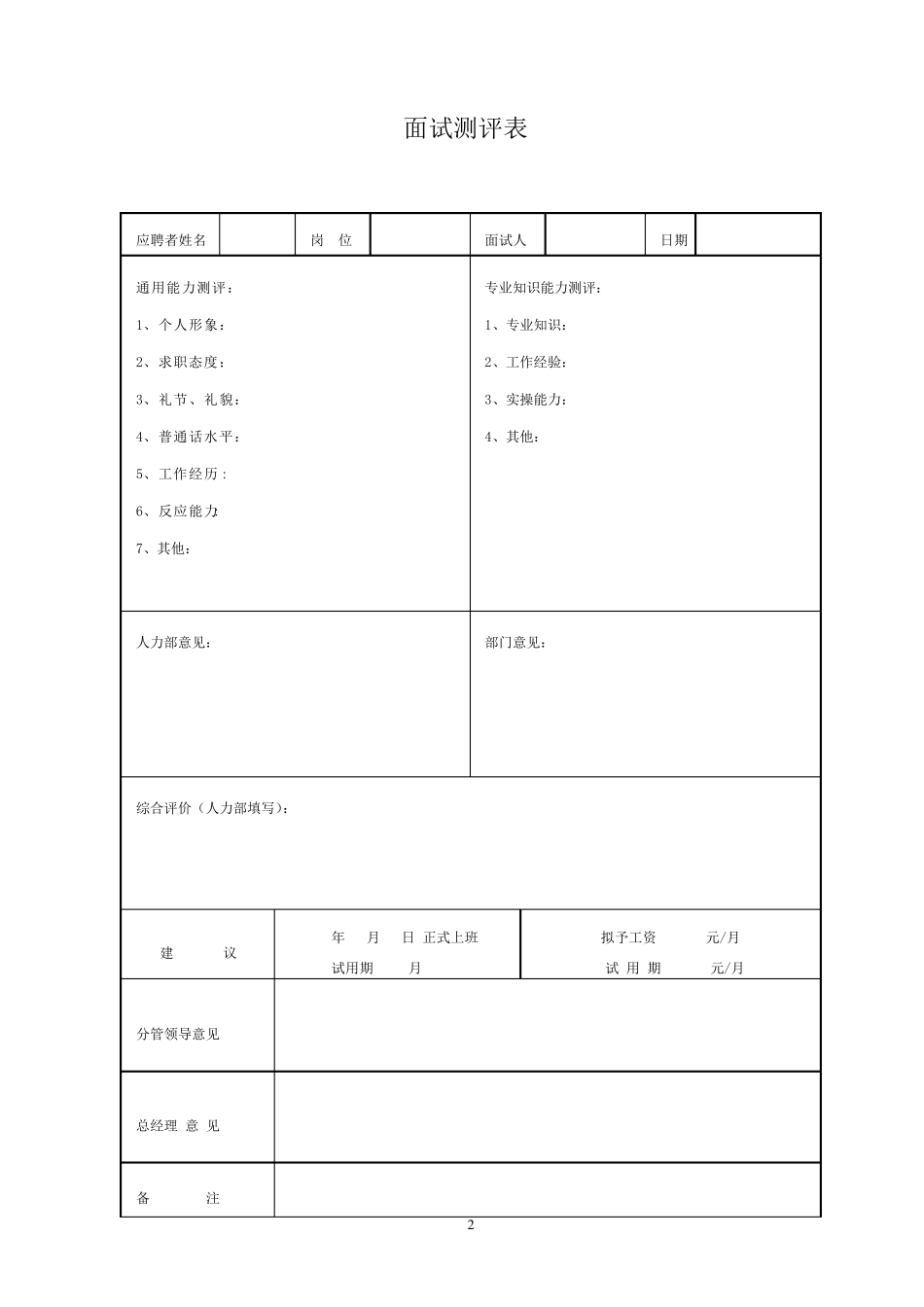 应聘表格范本_第2页
