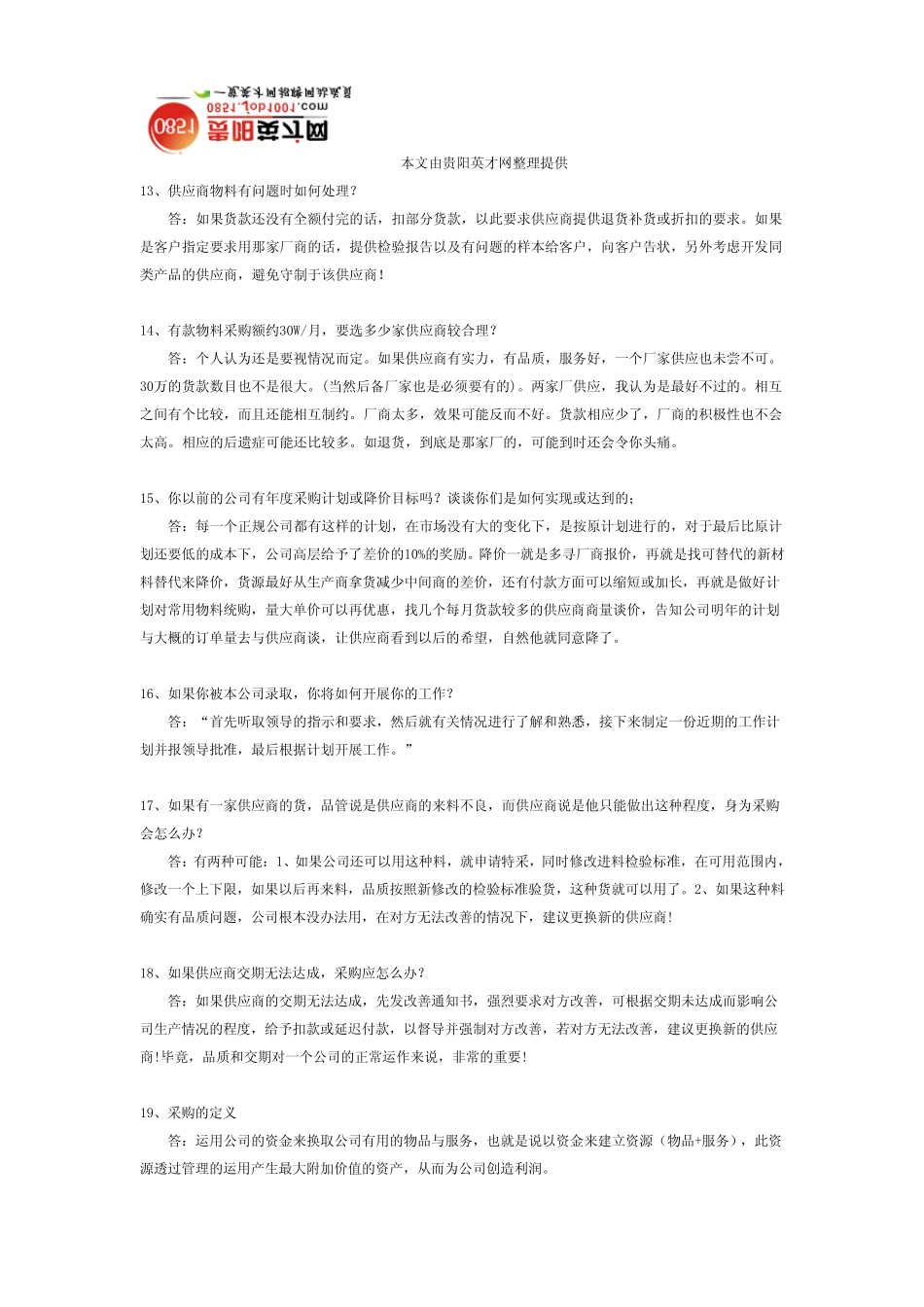 应聘采购的61个面试问题和参考答案_第3页