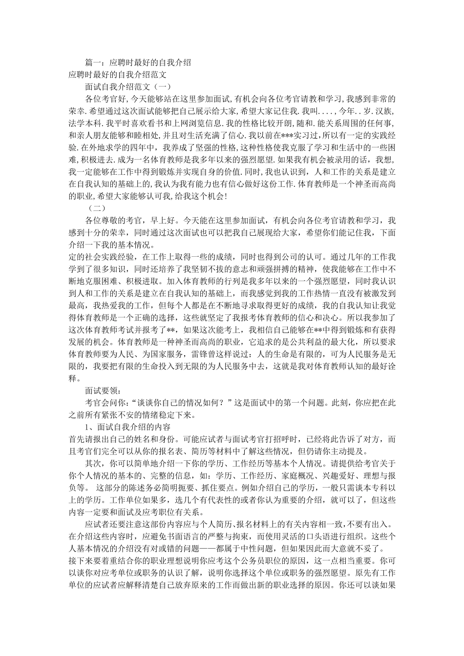 应聘面试自我介绍(共3篇)_第1页