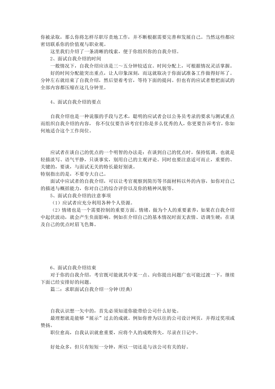 应聘面试自我介绍(共3篇)_第2页