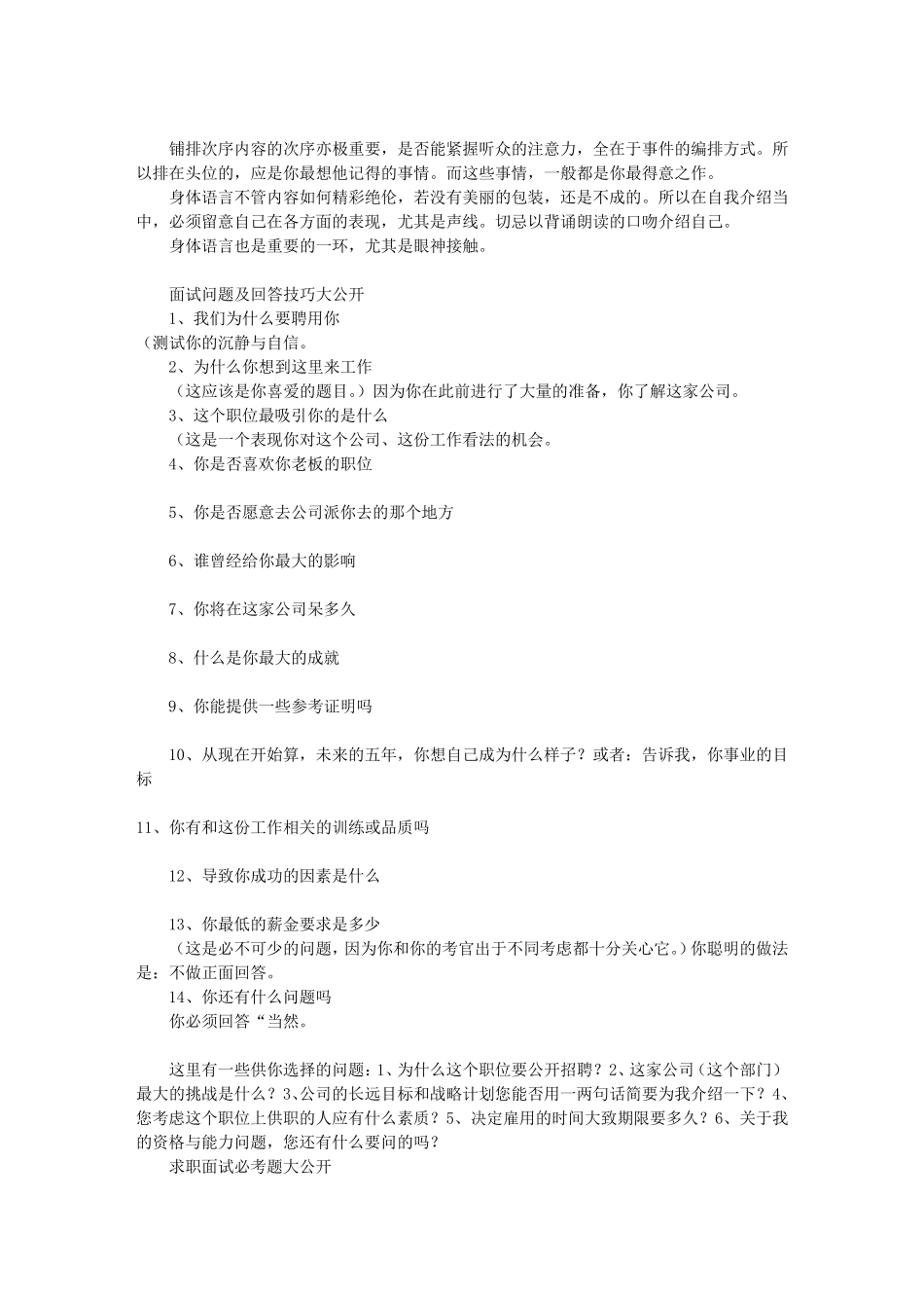 应聘面试自我介绍(共3篇)_第3页