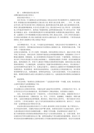 应聘面试自我介绍(共3篇)