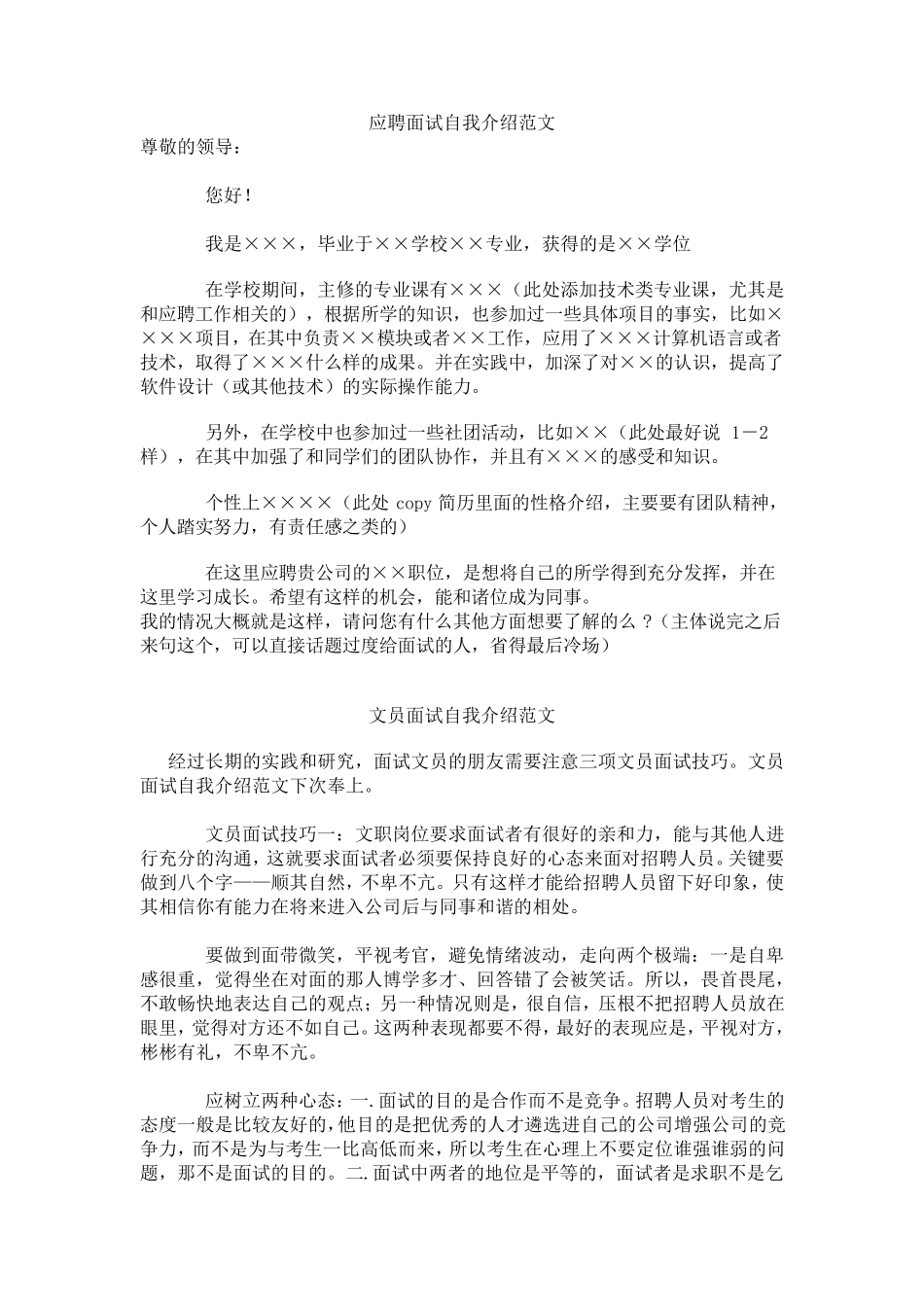 应聘面试自我介绍范文_第1页