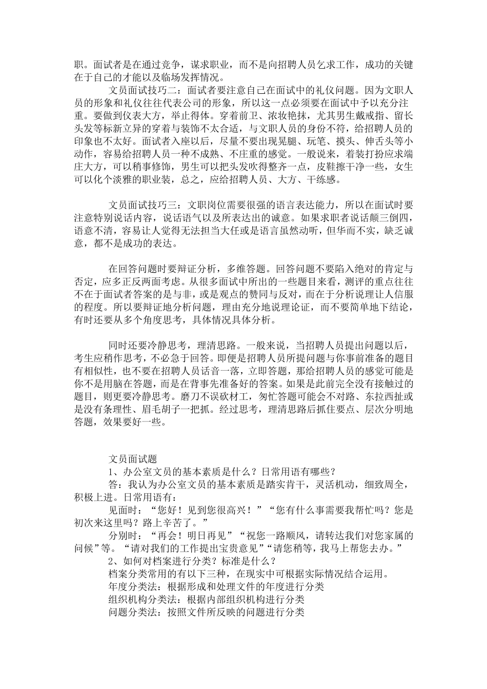 应聘面试自我介绍范文_第2页