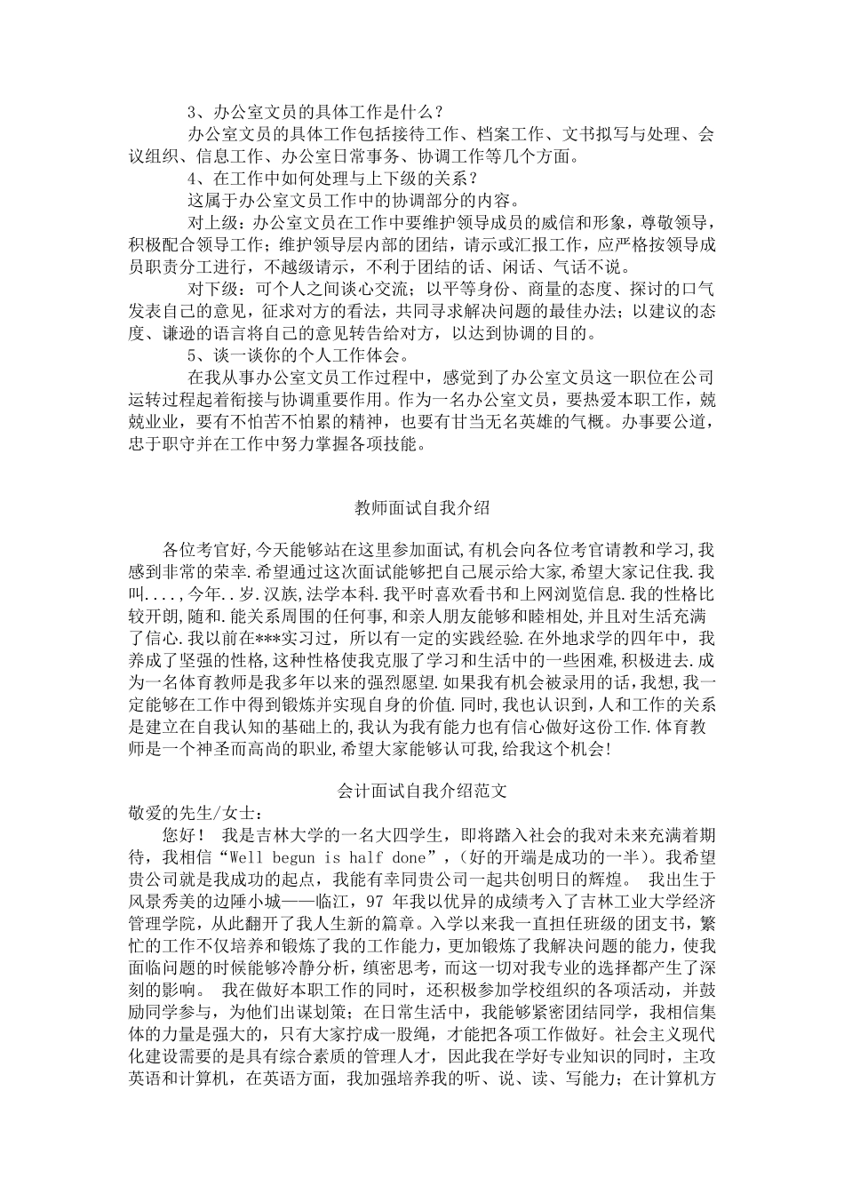 应聘面试自我介绍范文_第3页