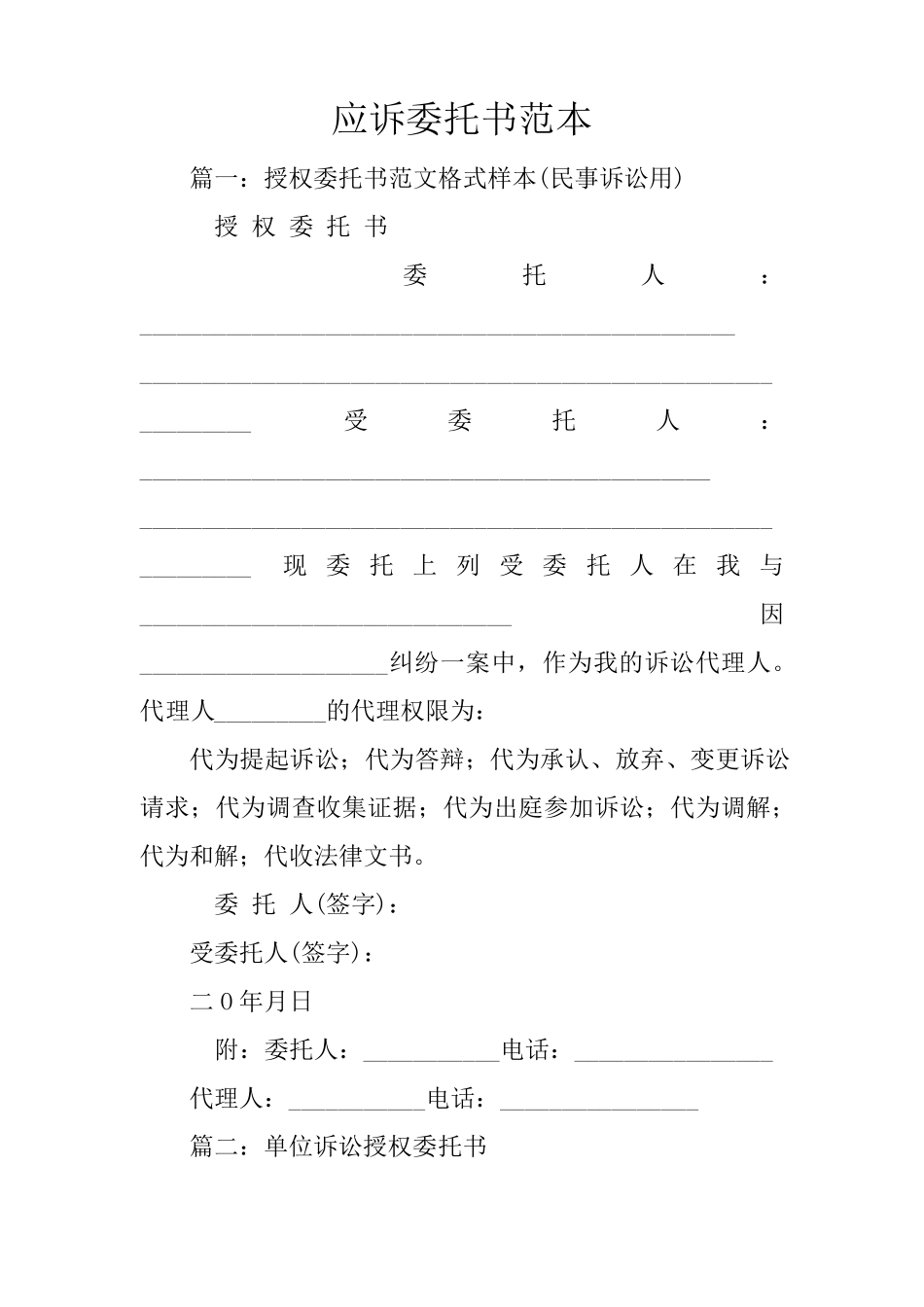 应诉委托书范本_第1页