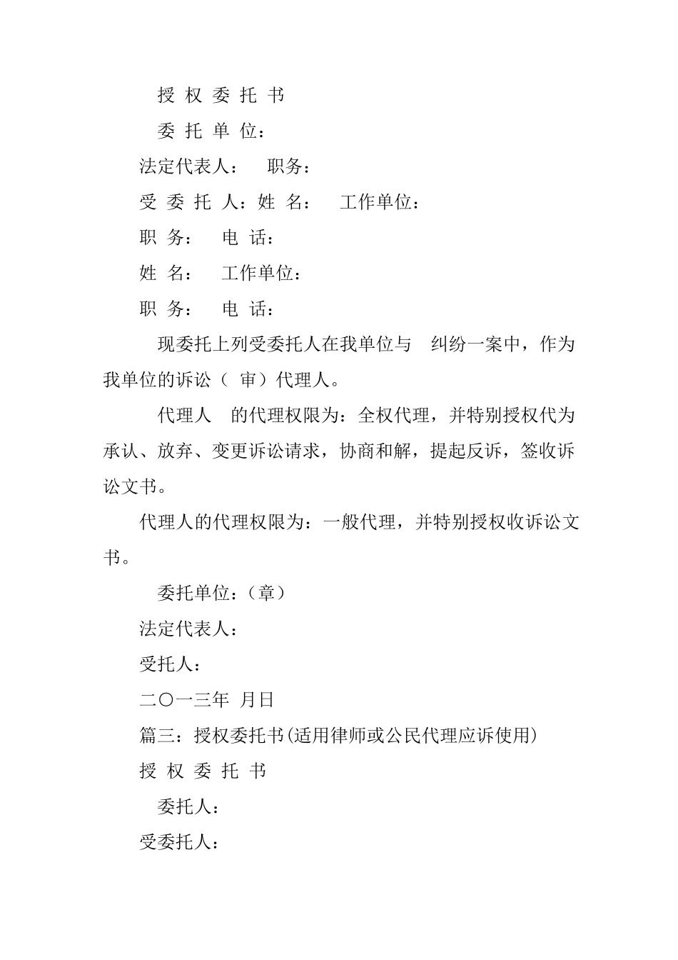 应诉委托书范本_第2页