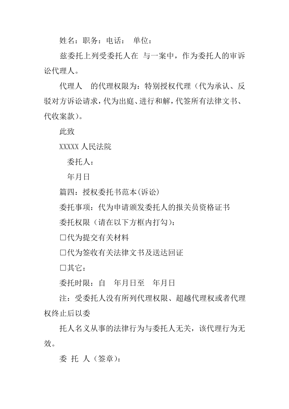 应诉委托书范本_第3页