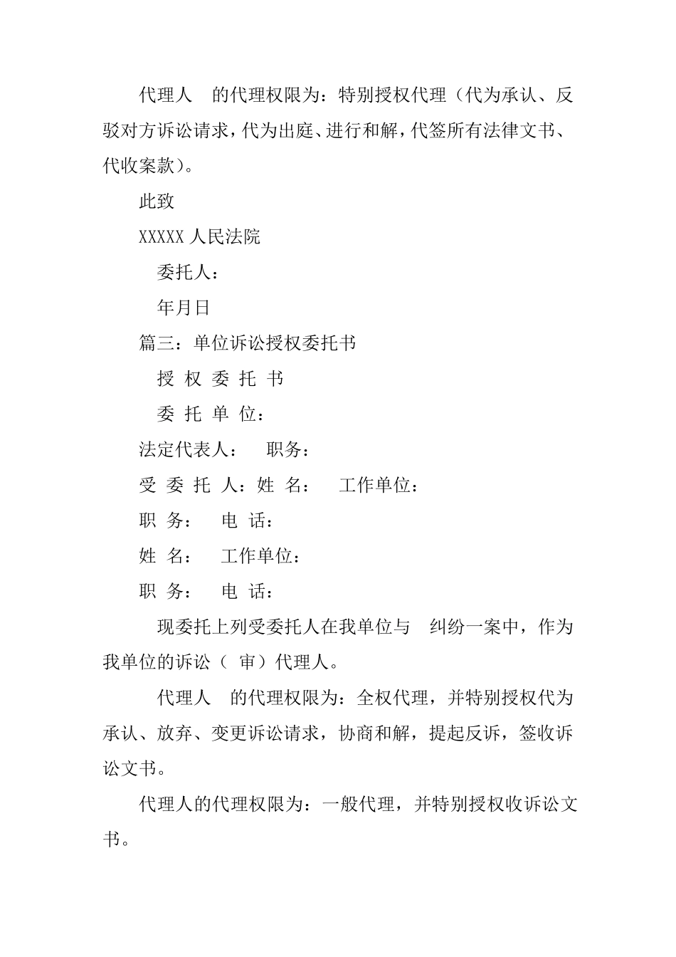 应诉授权委托书_第2页