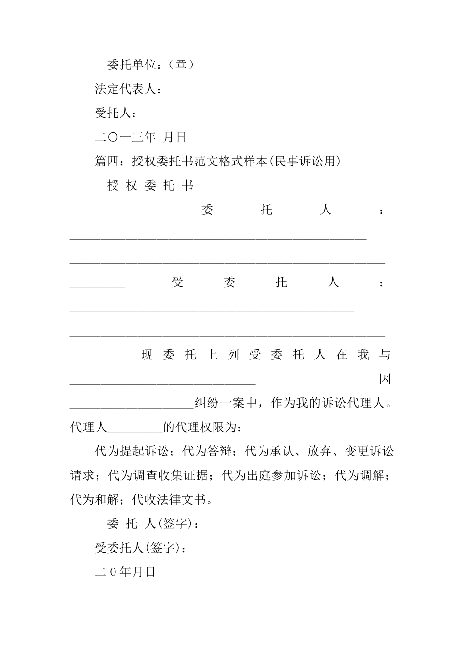 应诉授权委托书_第3页
