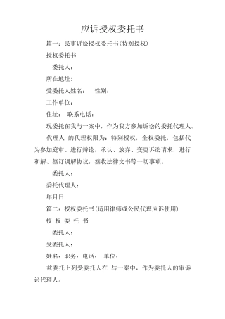 应诉授权委托书