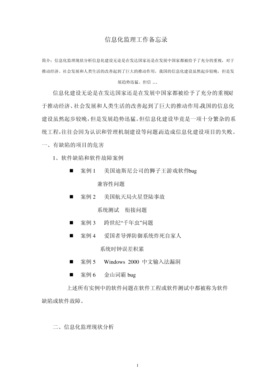 应该如何做好信息化监理工作_第1页