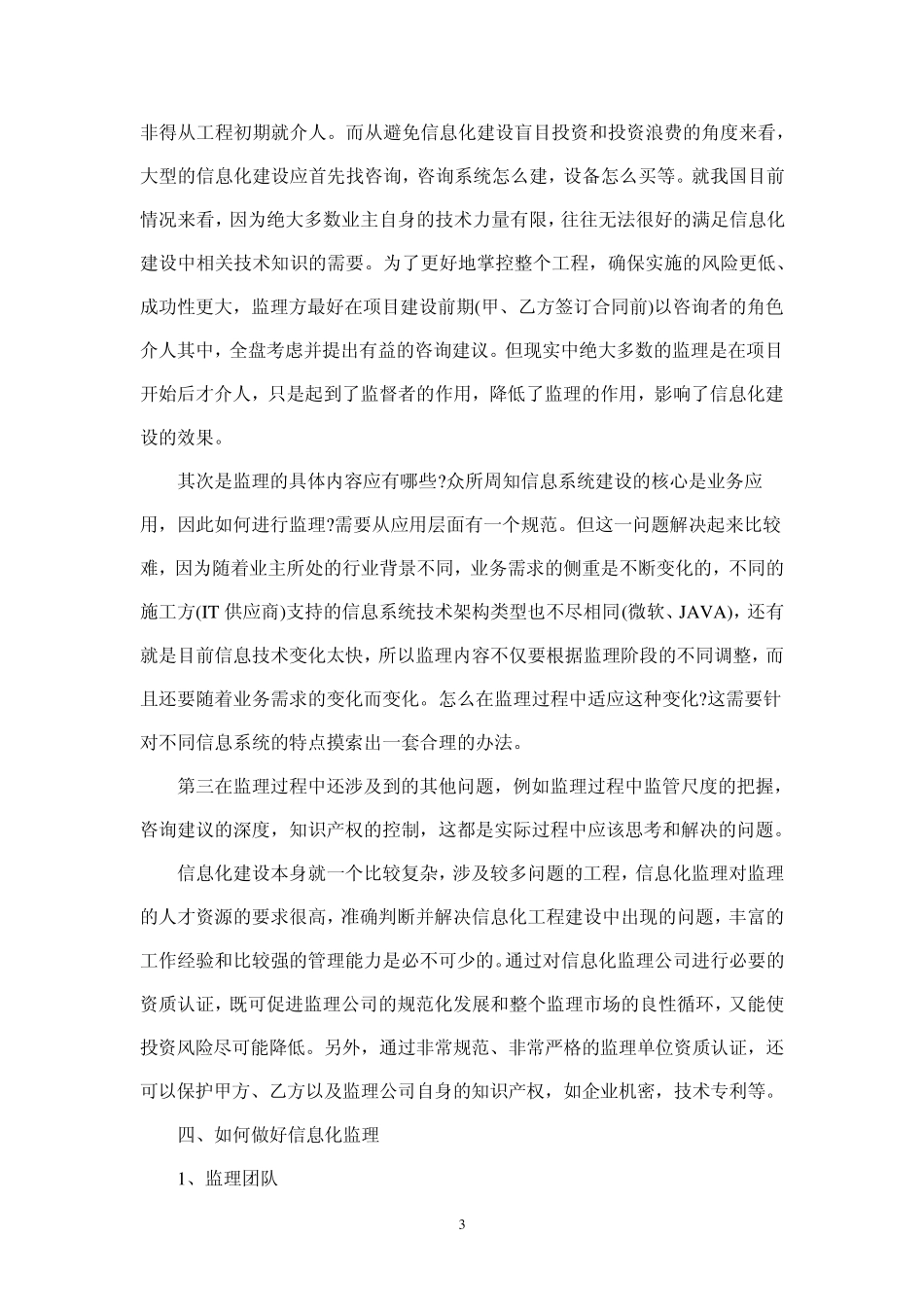 应该如何做好信息化监理工作_第3页