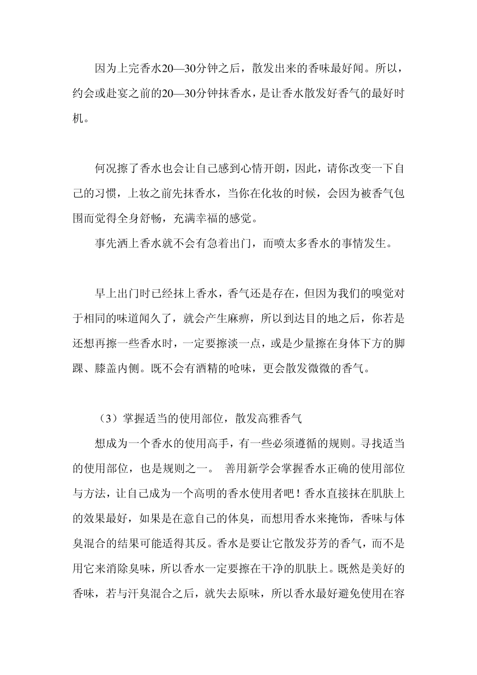 应该如何正确使用香水_第2页
