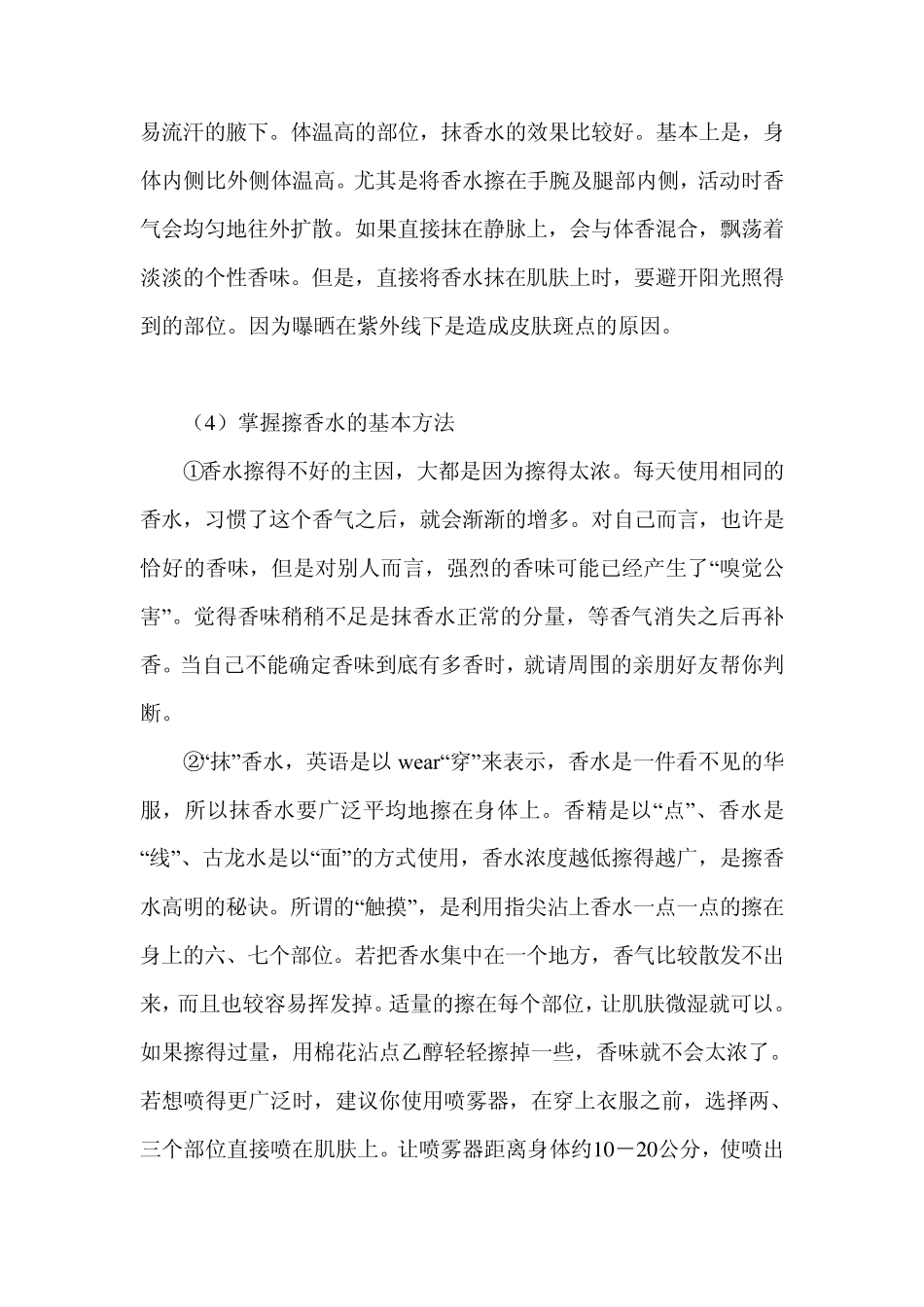 应该如何正确使用香水_第3页