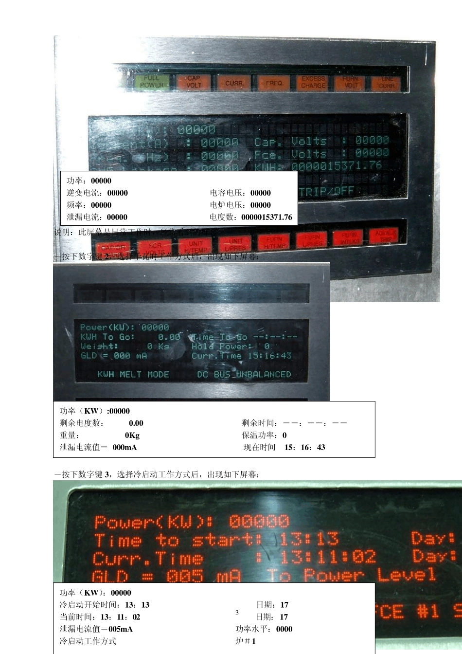 应达电炉操作键使用说明_第3页
