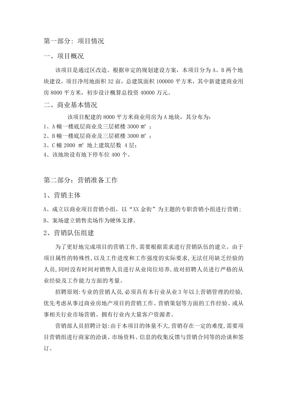 底商营销方案_第3页
