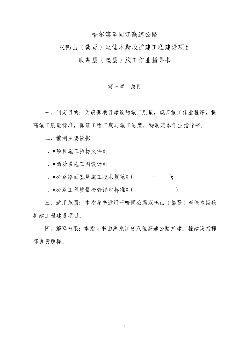 底基层(垫层)施工作业指导书_第1页