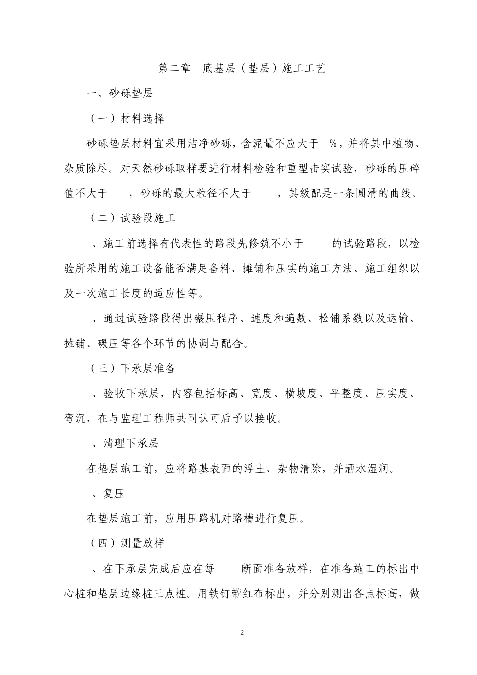 底基层(垫层)施工作业指导书_第2页