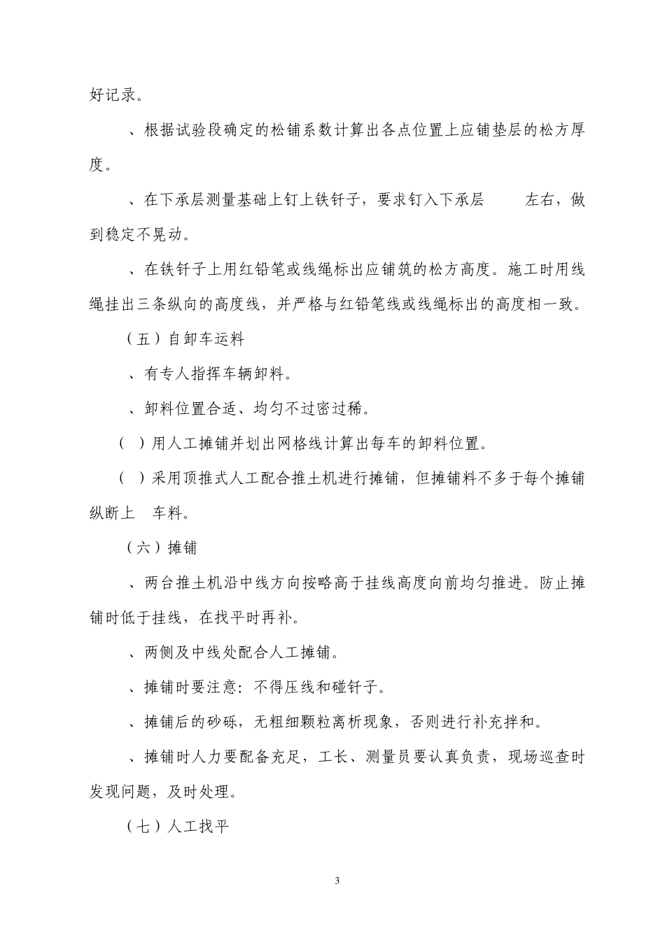 底基层(垫层)施工作业指导书_第3页