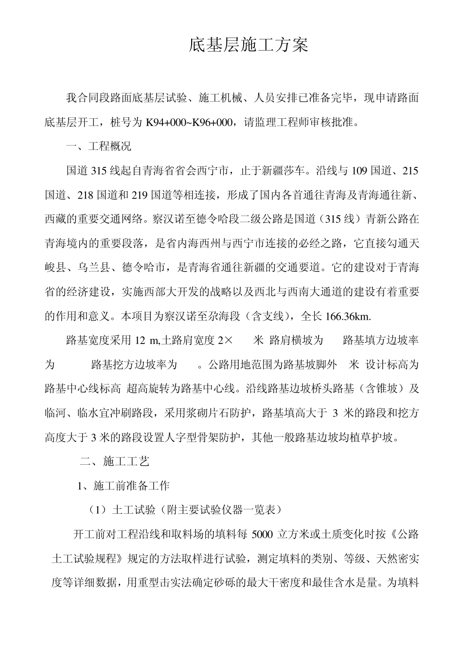 底基层开工报告_第2页