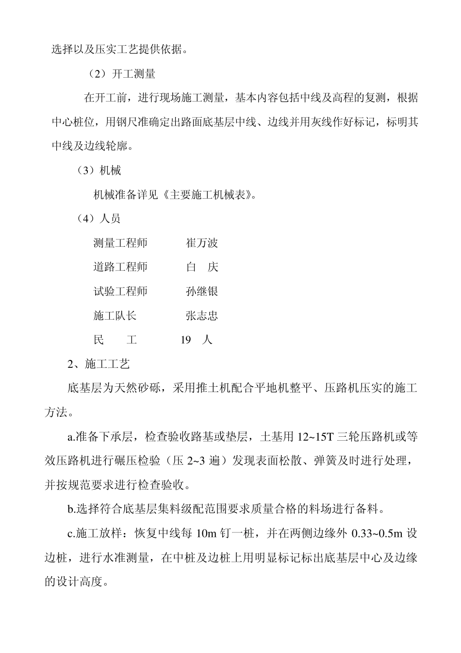 底基层开工报告_第3页