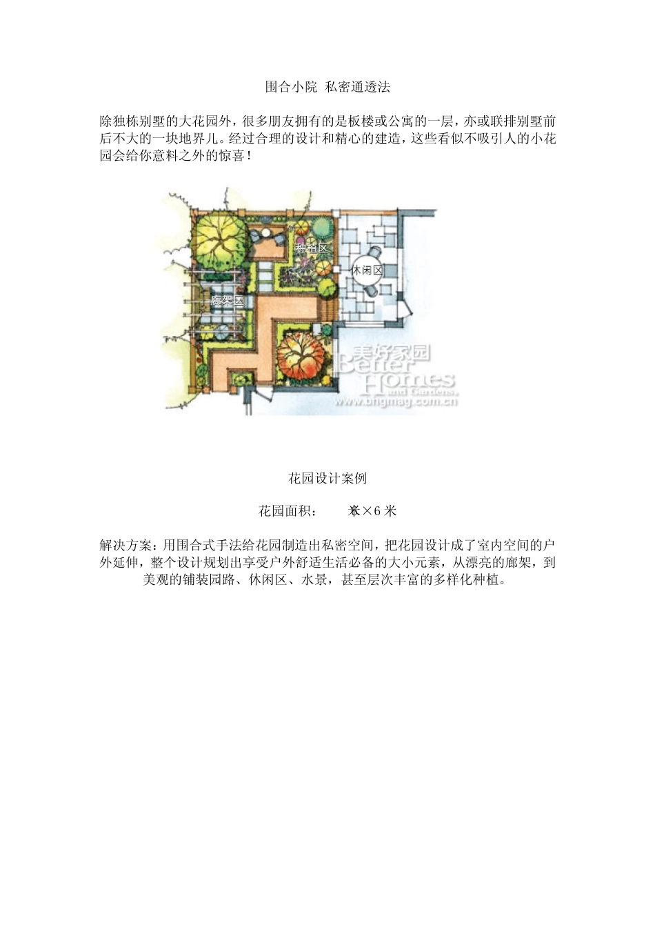底层小院设计私密和通透(多图)_第1页