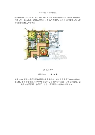 底层小院设计私密和通透(多图)