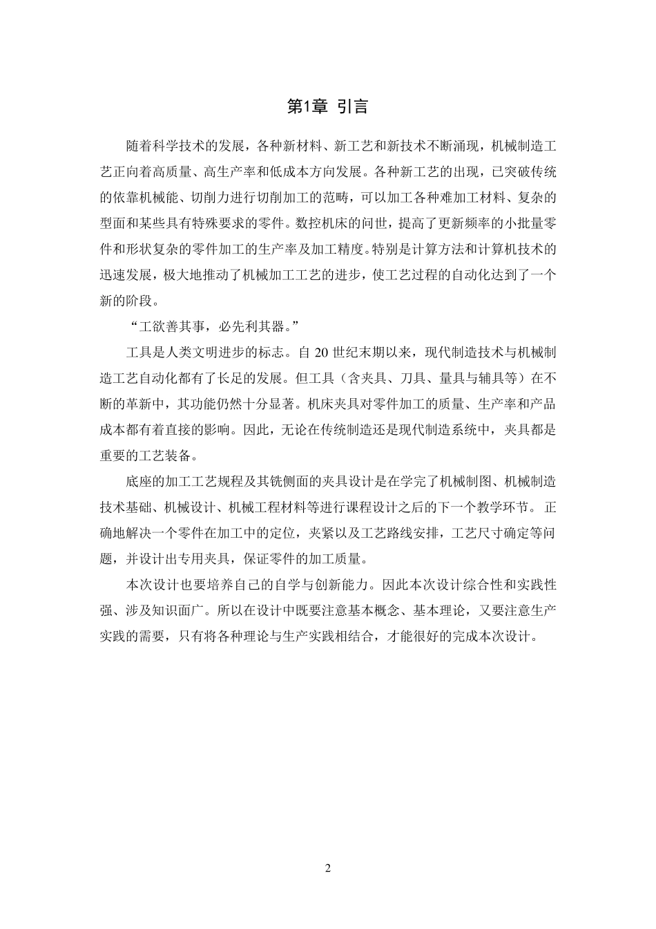 底座加工工艺及其夹具设计_第2页