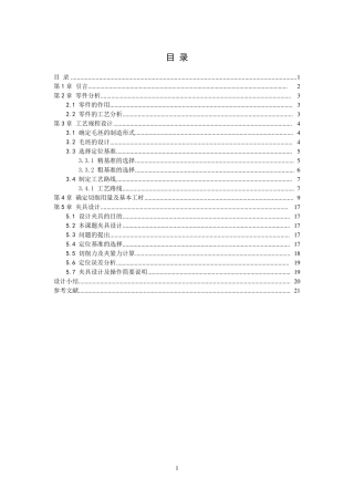 底座加工工艺及其夹具设计
