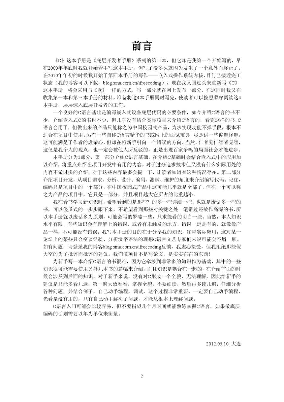 底层开发者手册之C语言基础及项目开发2.4.5_第2页