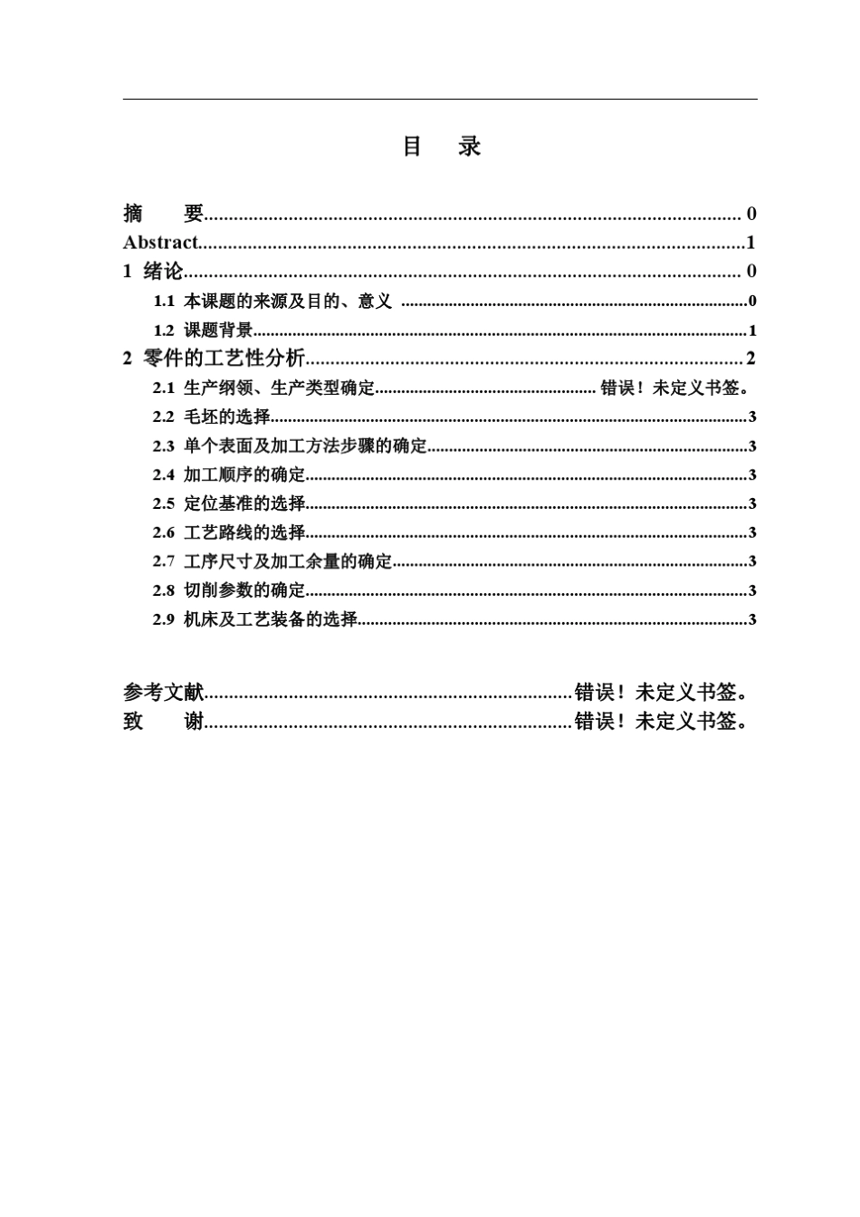 底座支架工艺及夹具设计说明书_第2页