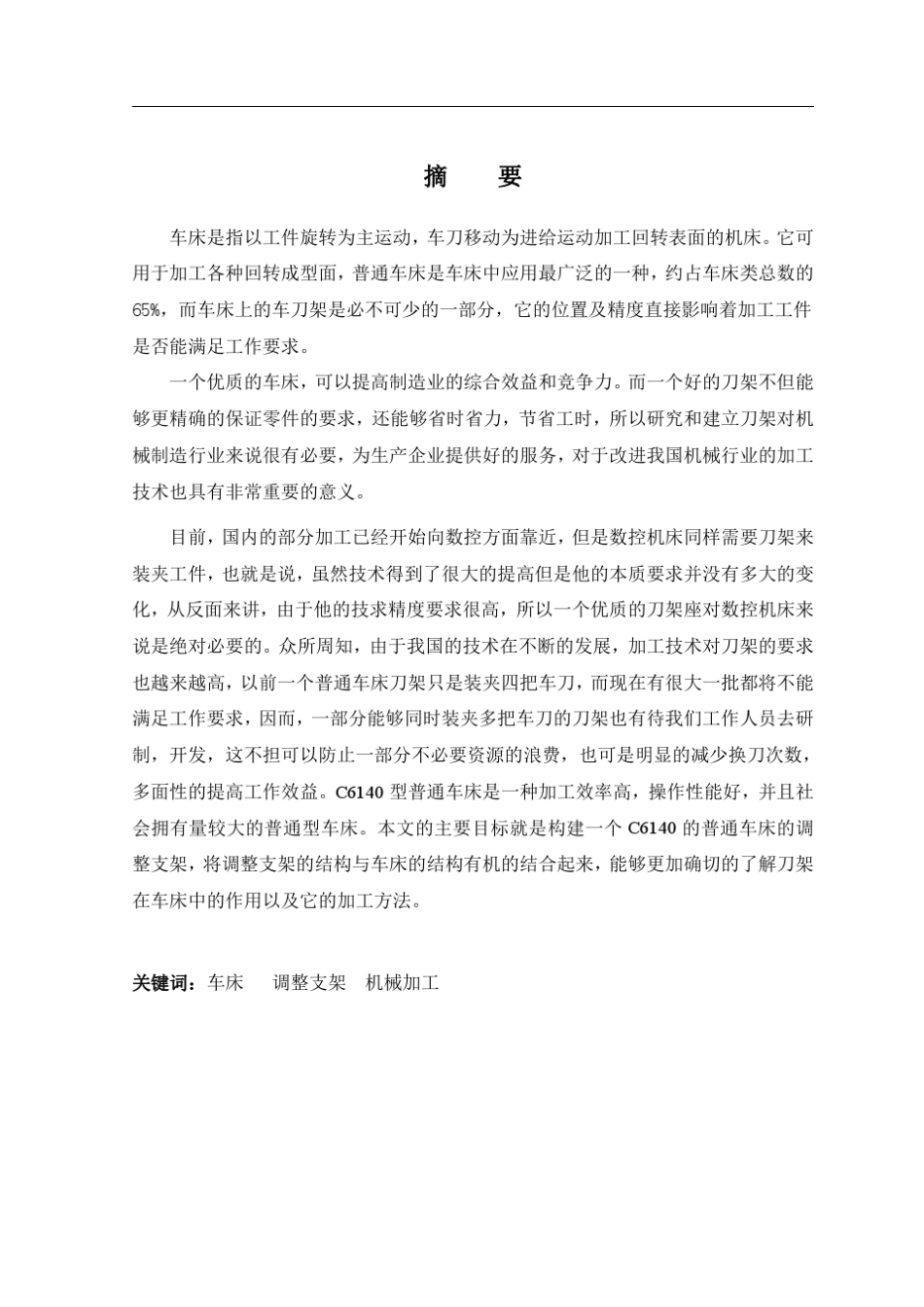 底座支架工艺及夹具设计说明书_第3页