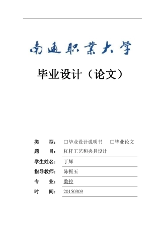 底座支架工艺及夹具设计说明书