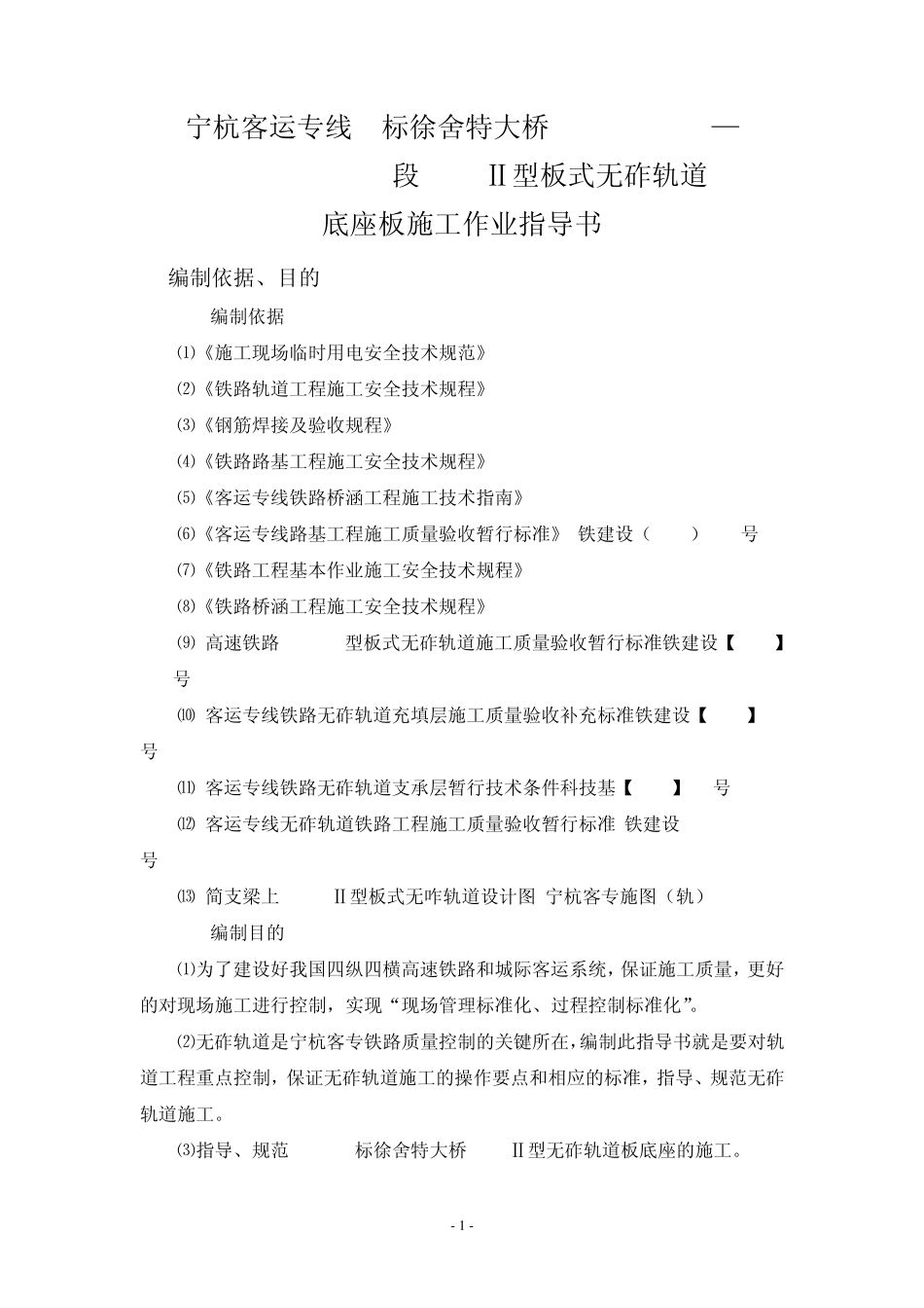 底座板施工作业指导书_第1页