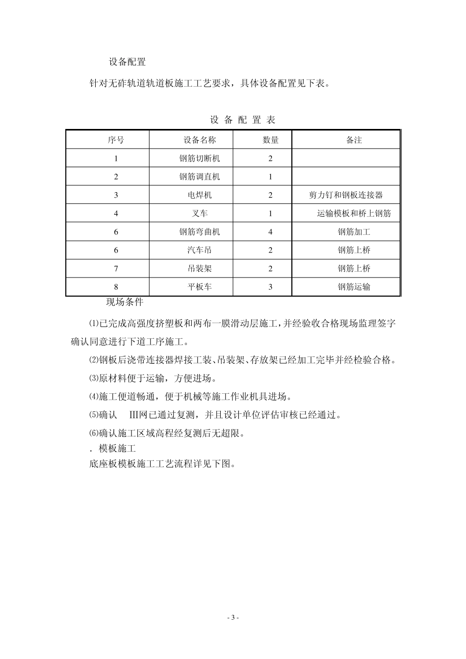 底座板施工作业指导书_第3页