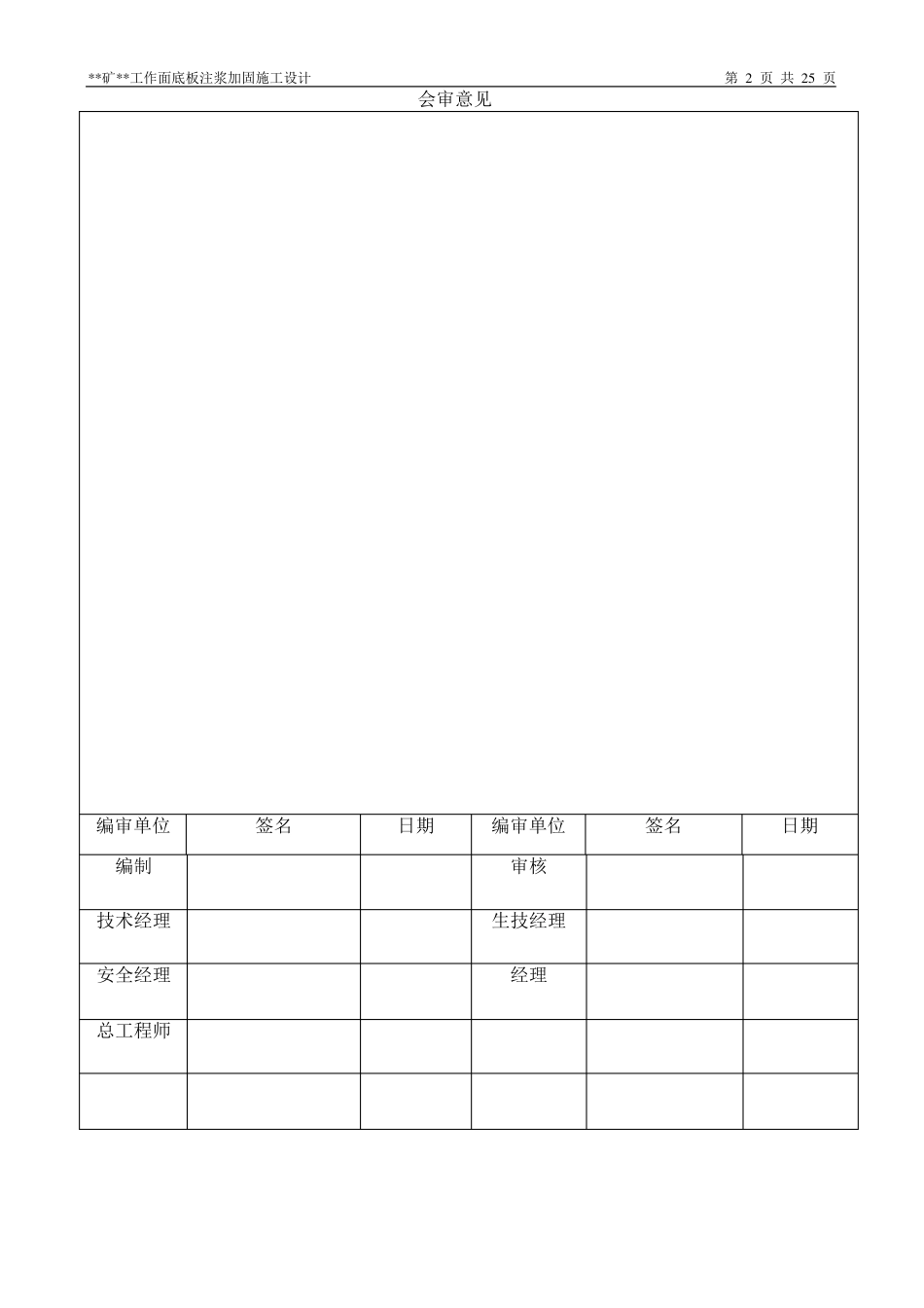 底板注浆加固施工设计_第2页