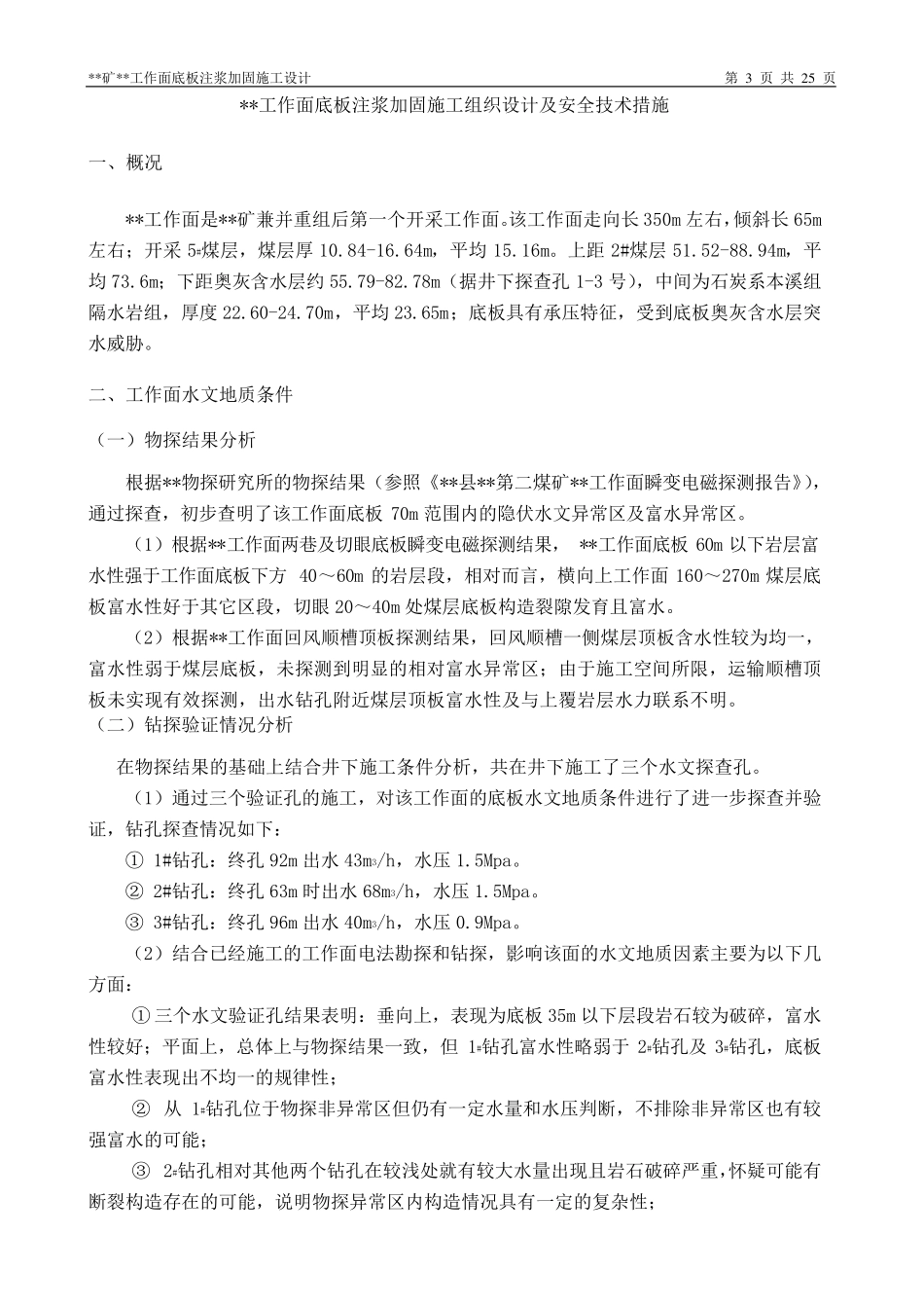 底板注浆加固施工设计_第3页
