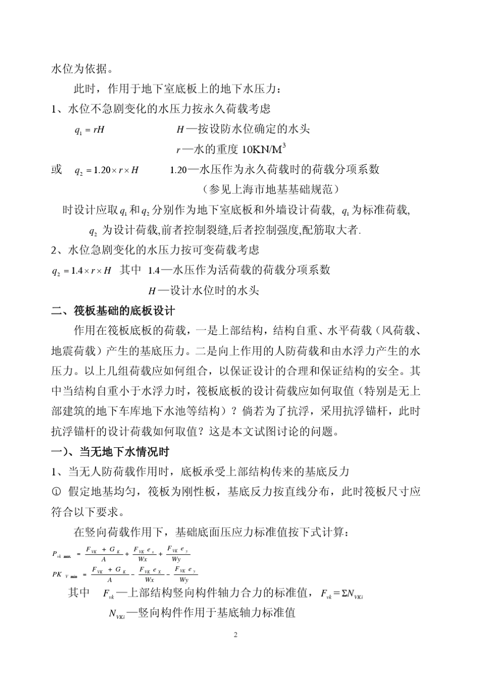 底板的设计荷载_第2页