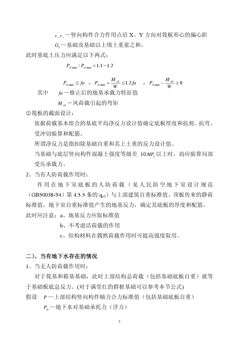 底板的设计荷载_第3页