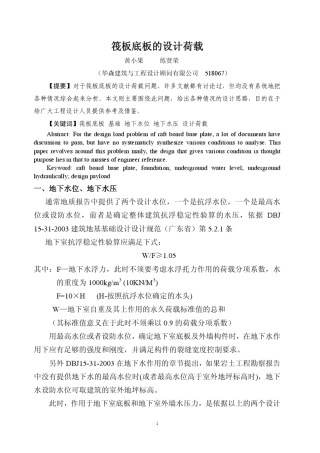 底板的设计荷载