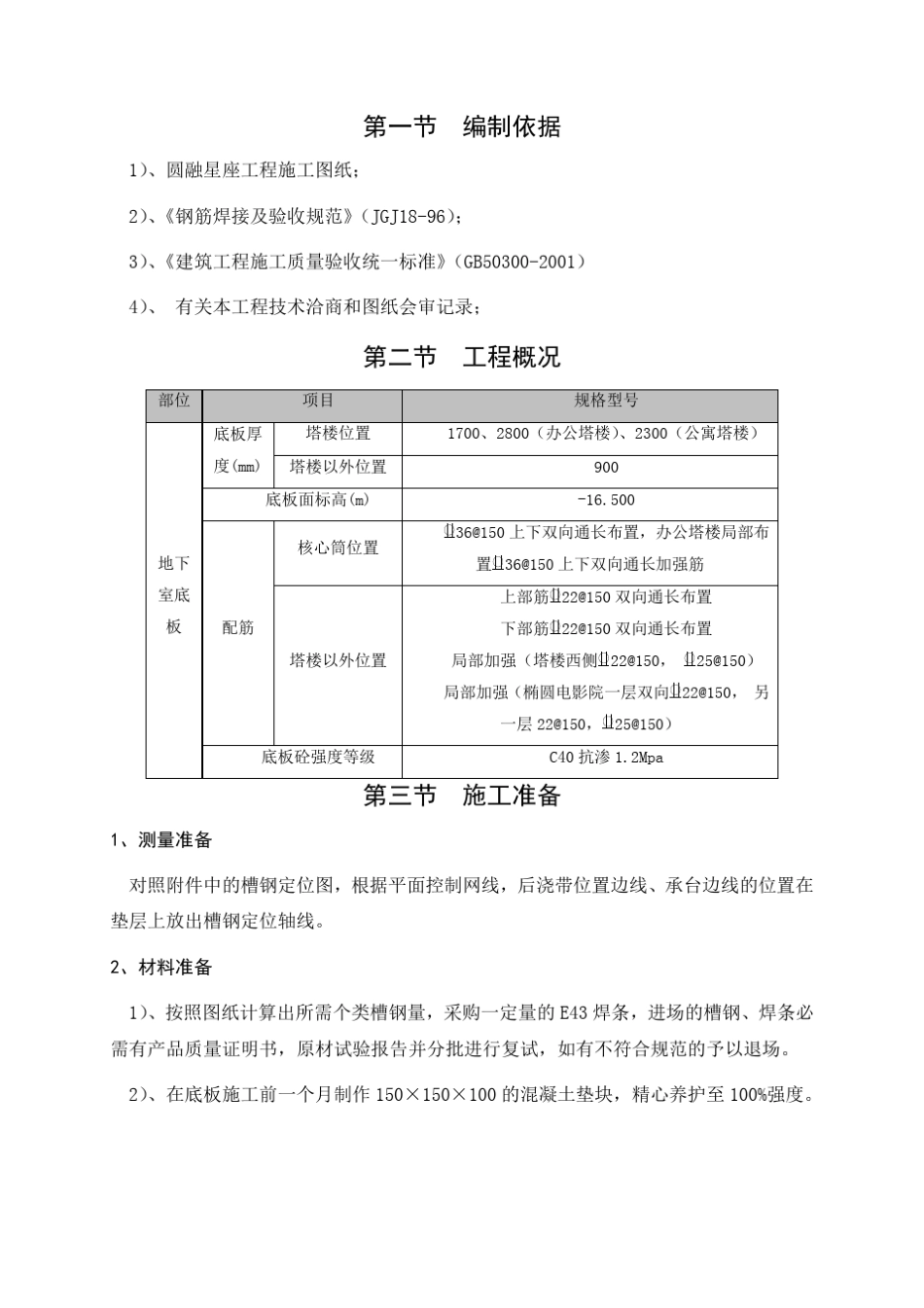 底板钢筋支架方案_第2页
