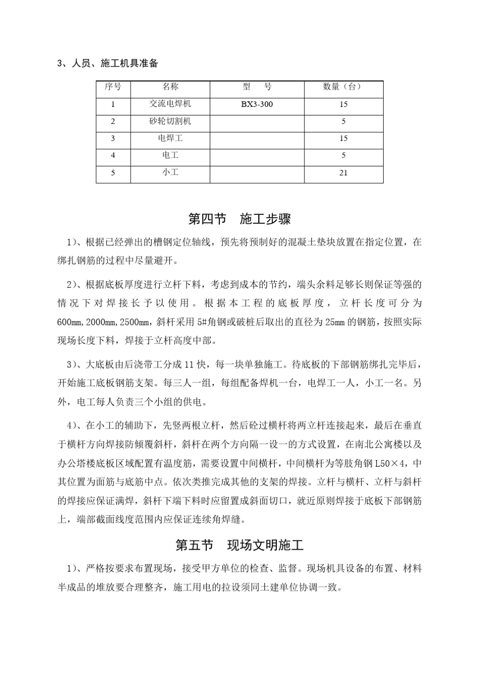 底板钢筋支架方案_第3页