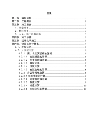 底板钢筋支架方案