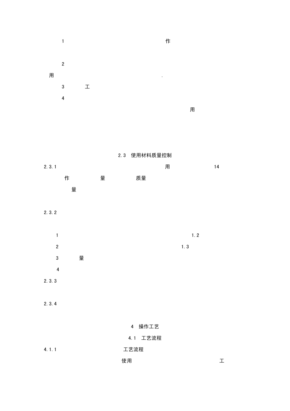 底板钢筋绑扎工艺标准_第2页