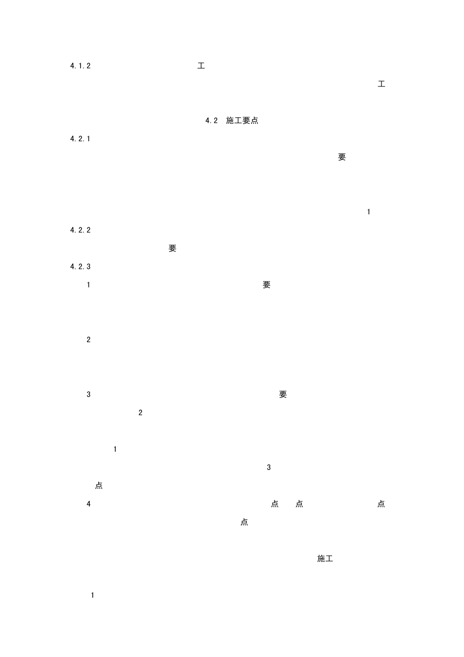 底板钢筋绑扎工艺标准_第3页